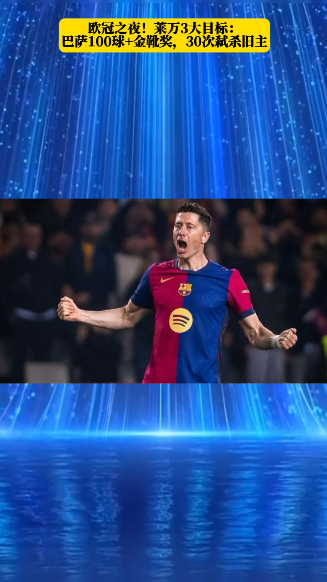  莱万多夫斯基迎来十二赛季高光表现，切尔西球迷沸腾！-ky开元电子网址